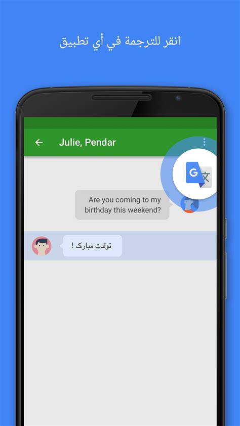Google Translate APK للاندرويد تنزيل .